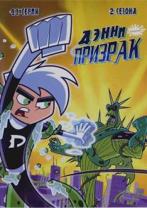 Дэнни-призрак/Danny Phantom (2004)