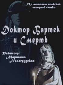 Доктор Бартек и Смерть/Doktor Bertak i Smert (1989)