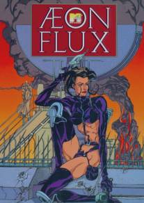 Эон Флакс/?on Flux (1991)