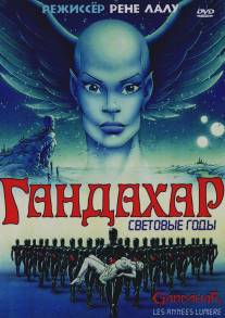 Гандахар. Световые годы/Gandahar (1988)