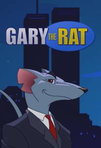 Грязный Гарри/Gary the Rat (2003)