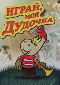 Играй, моя дудочка/Igray, moya dudochka (1974)