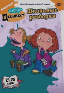 Как говорит Джинджер/As Told by Ginger (2000)