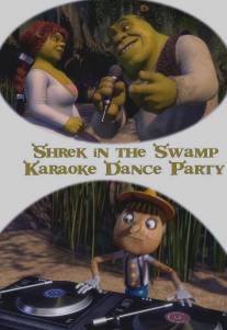 Караоке-вечеринка Шрека на болоте/Shrek in the Swamp Karaoke Dance Party (2001)