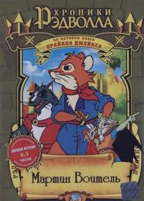 Хроники Рэдволла: Мартин Воитель/Martin the Warrior: A Tale of Redwall (2001)