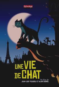 Кошачья жизнь/Une vie de chat (2010)