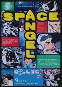 Космический ангел/Space Angel (1962)