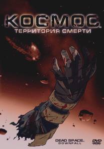 Космос: Территория смерти/Dead Space: Downfall (2008)