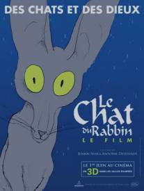 Кот раввина/Le chat du rabbin (2011)