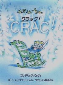 Крэк/Crac (1981)