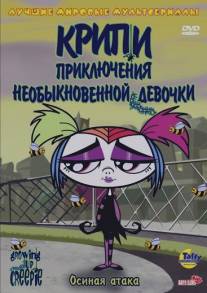 Крипи: Приключения необыкновенной девочки/Growing Up Creepie (2006)