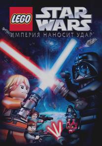 Lego Звездные войны: Империя наносит удар/Lego Star Wars: The Empire Strikes Out (2012)