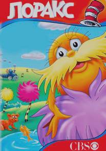 Лоракс/Lorax, The (1972)