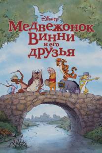 Медвежонок Винни и его друзья/Winnie the Pooh (2011)