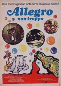 Не очень весело/Allegro non troppo (1976)