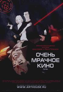 Очень мрачное кино/Film Noir (2007)