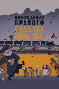 Похождения бравого солдата Швейка/Pohozhdeniya bravogo soldata Shveyka (2009)