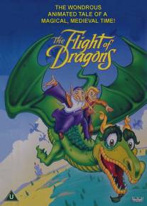 Полёт драконов/Flight of Dragons, The (1982)