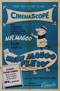 Полёт мистера Магу/When Magoo Flew (1954)