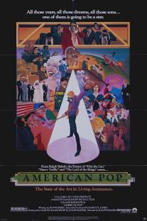 Поп Америка/American Pop (1981)