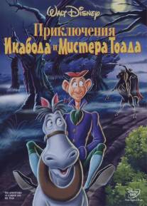 Приключения Икабода и мистера Тоада/Adventures of Ichabod and Mr. Toad, The (1949)