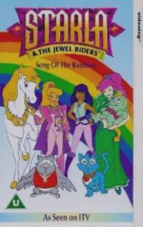 Принцесса Старла и повелители камней/Princess Gwenevere and the Jewel Riders (1995)