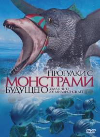 Прогулки с монстрами будущего/Future Is Wild, The (2003)