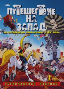 Путешествие на запад/Tous a l'Ouest: Une aventure de Lucky Luke (2007)