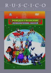 Рождественские приключения зверей/A Christmas Adventure ...From a Book Called Wisely's Tales (2001)