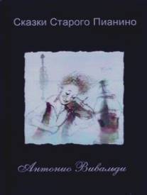 Сказки старого пианино/Skazki starogo pianino (2006)