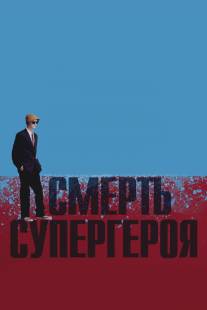 Смерть супергероя/Death of a Superhero (2011)