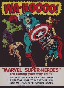 Супергерои Marvel/Marvel Super Heroes, The (1966)