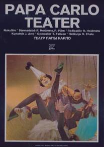 Театр Папы Карло/Papa Carlo teater (1988)