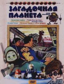 Узники 'Ямагири-Мару'/Uzniki 'Yamagiri-Maru' (1988)
