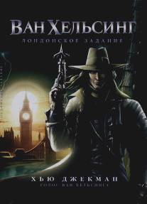 Ван Хельсинг: Лондонское задание/Van Helsing: The London Assignment (2004)