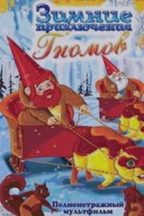 Зимние приключения Гномов/The Gnomes: Adventures in The Snow (1997)