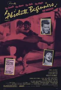 Абсолютные новички/Absolute Beginners (1986)