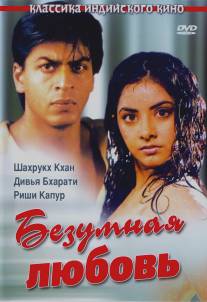 Безумная любовь/Deewana (1992)