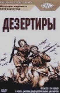 Дезертиры/At War with the Army (1950)