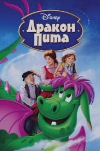 Дракон Пита/Pete's Dragon (1977)