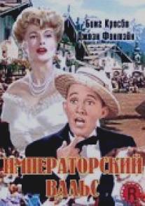 Императорский вальс/Emperor Waltz, The (1948)