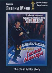 История Гленна Миллера/Glenn Miller Story, The (1953)