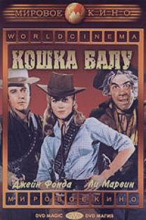 Кошка Балу/Cat Ballou (1965)