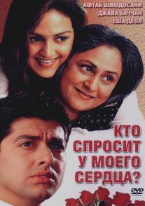 Кто спросит у моего сердца?/Koi Mere Dil Se Poochhe (2002)