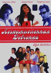 Легкомысленная девчонка/Kya Kehna (2000)