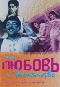 Любовь и богатство/Humjoli (1970)