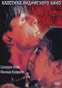 Любовь с первого взгляда/Dil Se.. (1998)