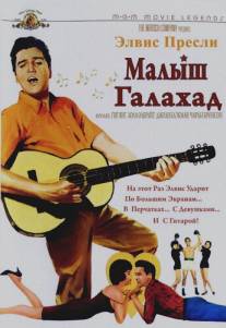 Малыш Галахад/Kid Galahad (1962)