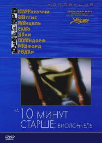 На десять минут старше: Виолончель/Ten Minutes Older: The Cello (2002)