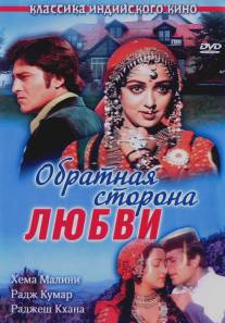 Обратная сторона любви/Kudrat (1981)